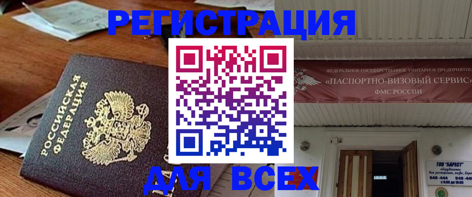 прописка от собственника в Мелеузе