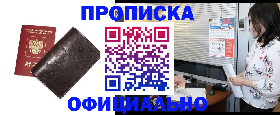 прописка 2025 в Мелеузе